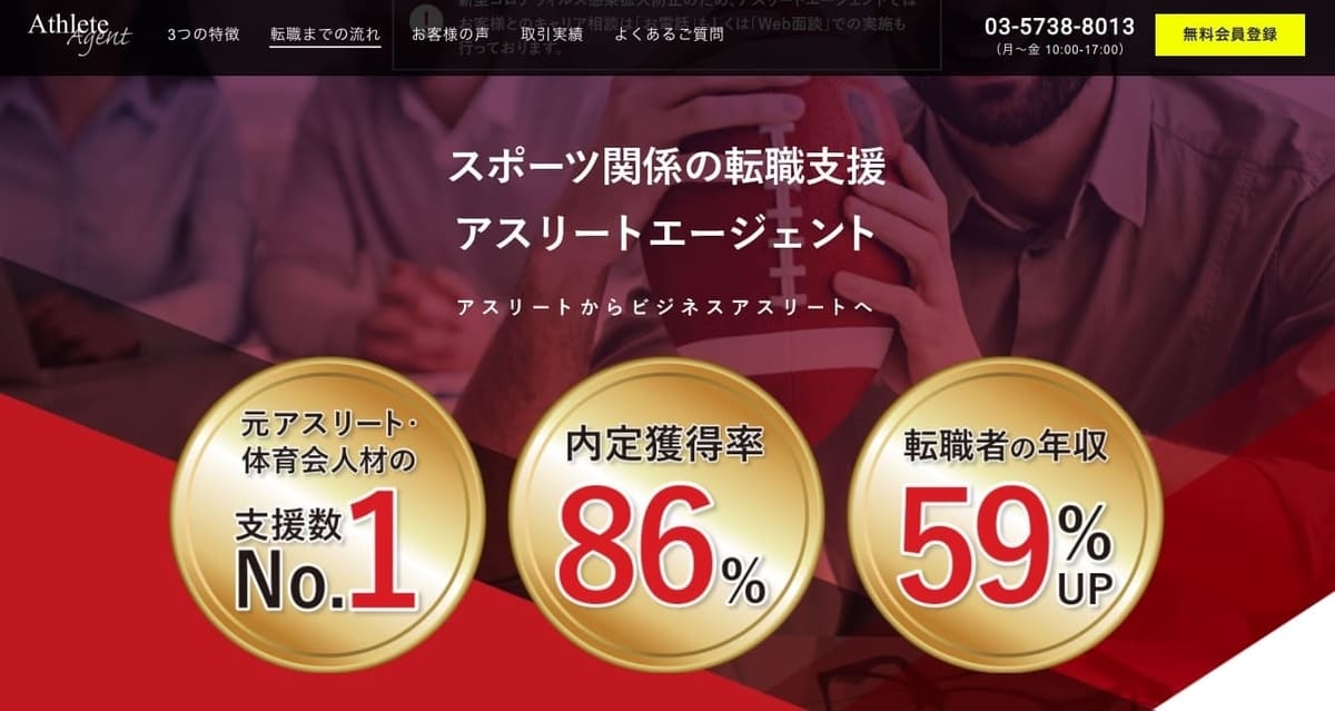 アスリートエージェントの評判は 利用した就活生の口コミまとめ 就活攻略論 みん就やマイナビでは知れない就活の攻略法