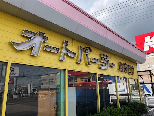 f:id:aoiair:20190728092343j:image f:id:aoiair:20190728092343j:image