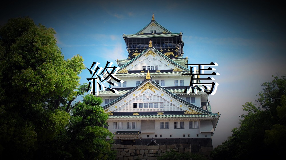 大河ドラマ 真田丸 第31回 終焉 感想 小日向さんの演技にあっぱれ 中卒フリーライターほぼ無職
