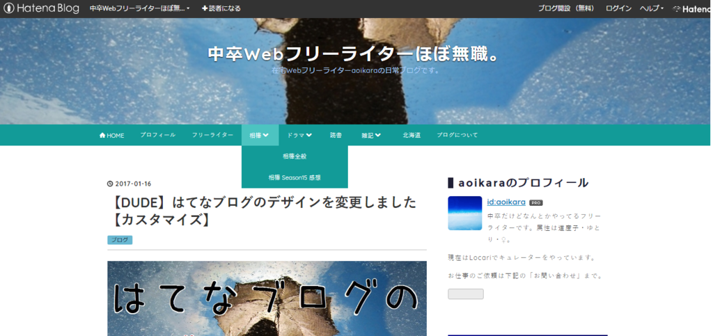 ブログのメニューを追加 グローバルナビゲーションをカスタマイズしてみた 中卒フリーライターほぼ無職
