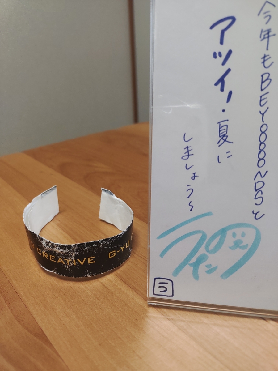 暑中お見舞とCharity Zoneへの入場パス