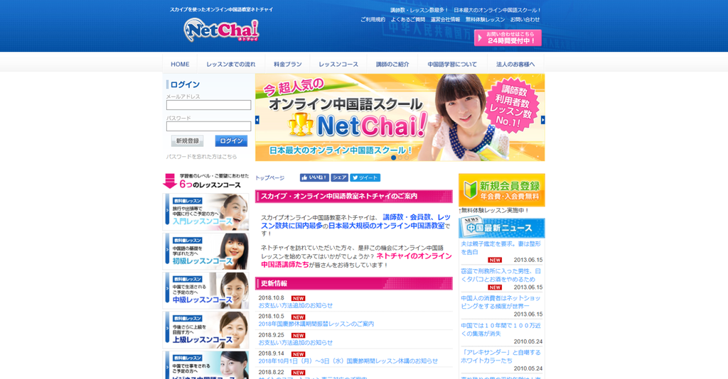 ネトチャイとネットチャイナの比較 内向的コミュ障が将来を考えるaoioiのブログ
