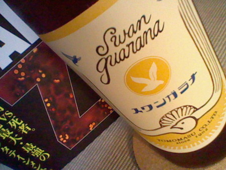 スワンガラナ。