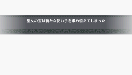 グラナイ。聖女の宝具が宿るとか新米騎士を誂うための与太話だろ。と