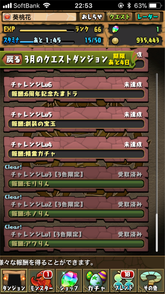 パズドラ女の子縛りプレイ日記 第2回目 葵桃花のパズドラ縛りブログ