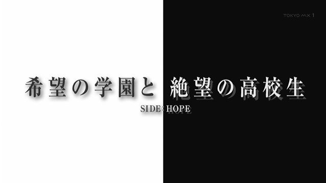 ダンガンロンパ3希望編 感想 考察 いままでの記憶