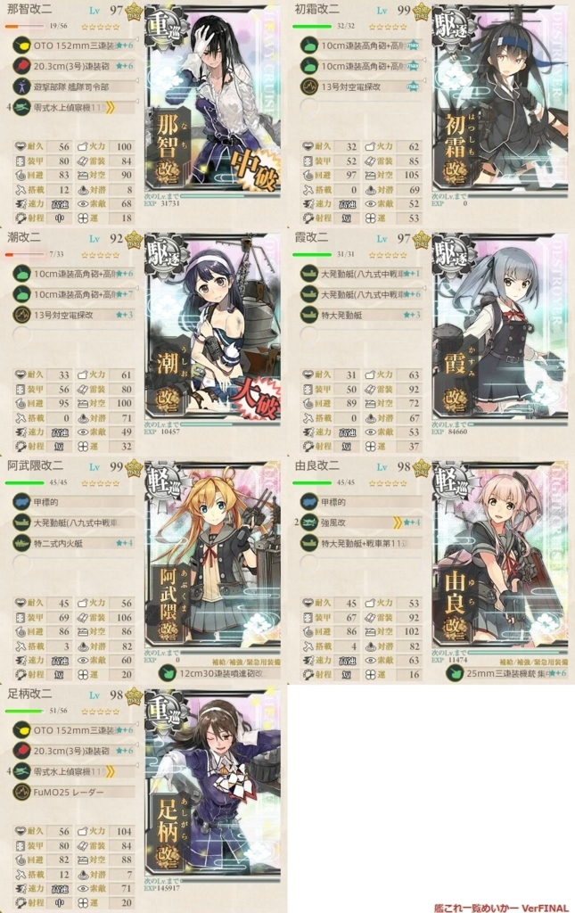 艦これ 18冬 E5 E6 あおかみろんぐ
