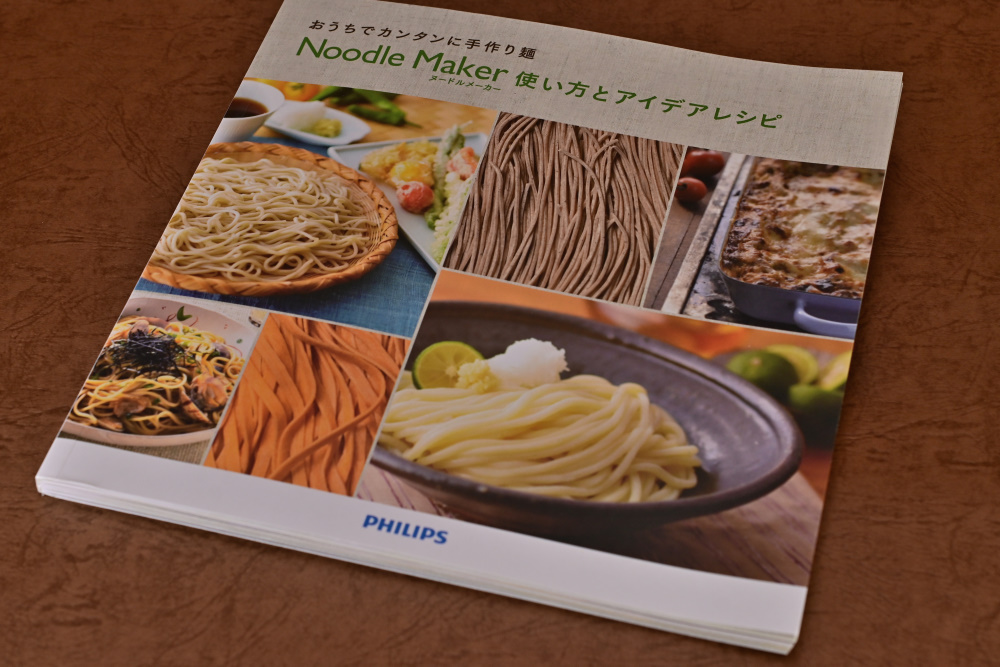 ラーメン作るよ】PHILIPS ヌードルメーカー ①前フリと開封