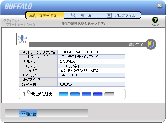 2012_3_21_client_manager_3.pngクライアントマネージャ 3