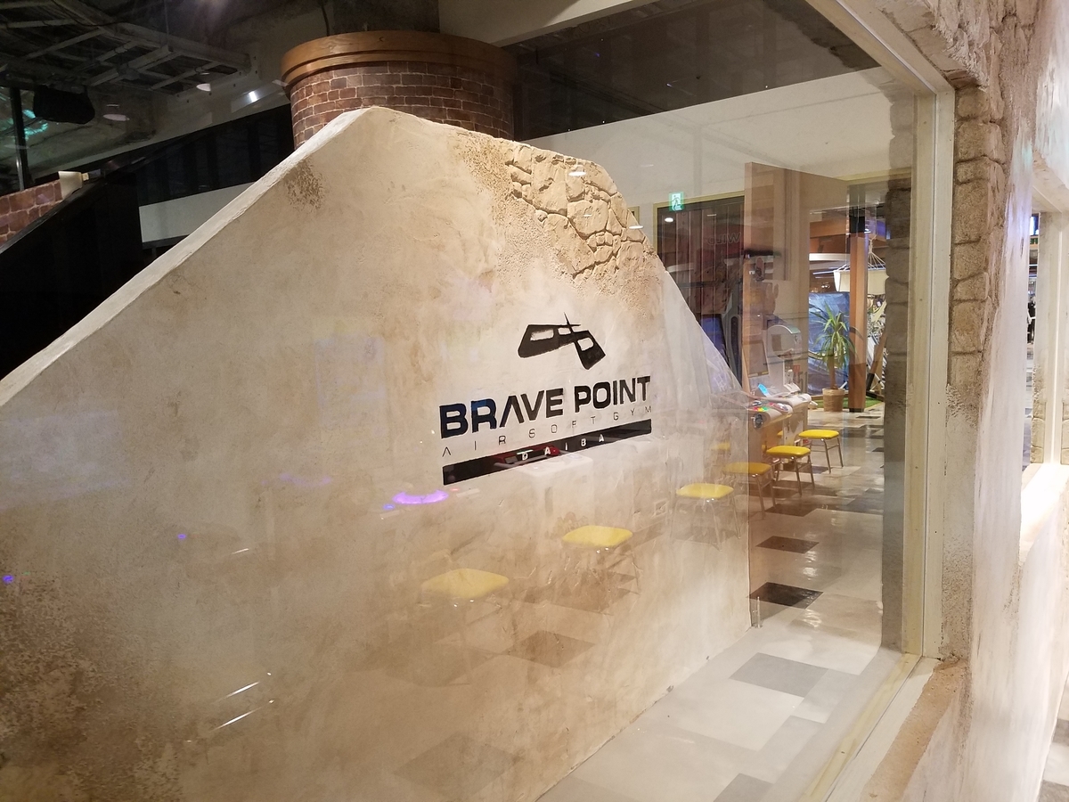 インドア（室内）サバイバルゲームスタジオBrave Point台場店｜内壁もかなりしっかりした出来