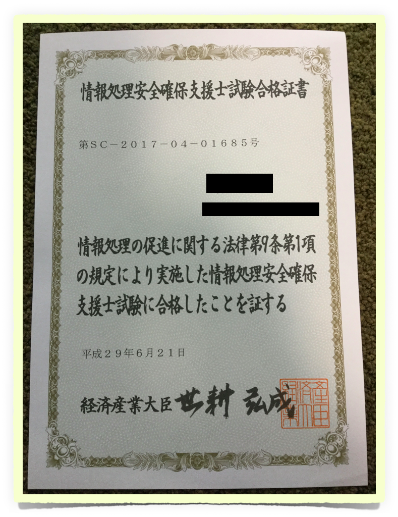 情報処理技術者試験・情報処理安全確保支援士試験 やさしいネットワークとセキュリティ