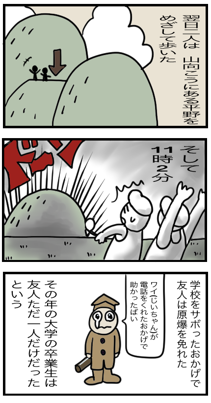 マンガ 学校さぼって九死に一生 原爆じいちゃん 相貌失認がんばり隊