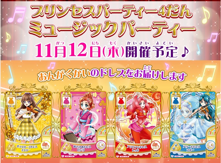 DCDプリキュアプリンセスパーティー第四弾！！ - 心、おだやか広く