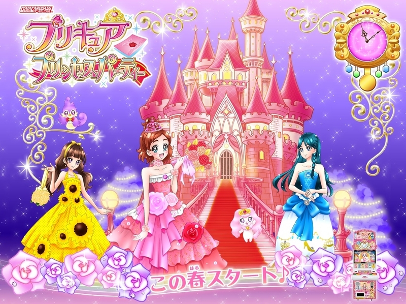 go プリンセスプリキュア dcdプリキュアプリンセスパーティスタート 心 おだやか広くjash 時間は宝物 go プリンセスプリキュア dcdプリキュアプリンセスパーティスタート 心 おだやか広くjash 時間は宝物