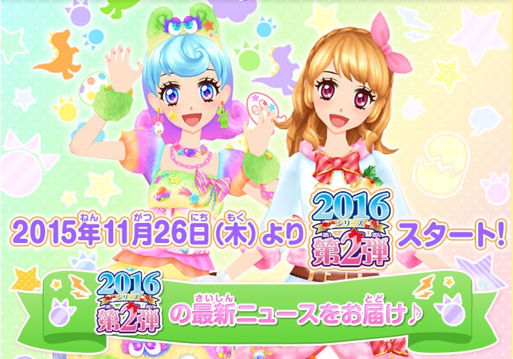アイカツ！2016第二弾もNewアイドルいっぱいぱーい！！ - 心