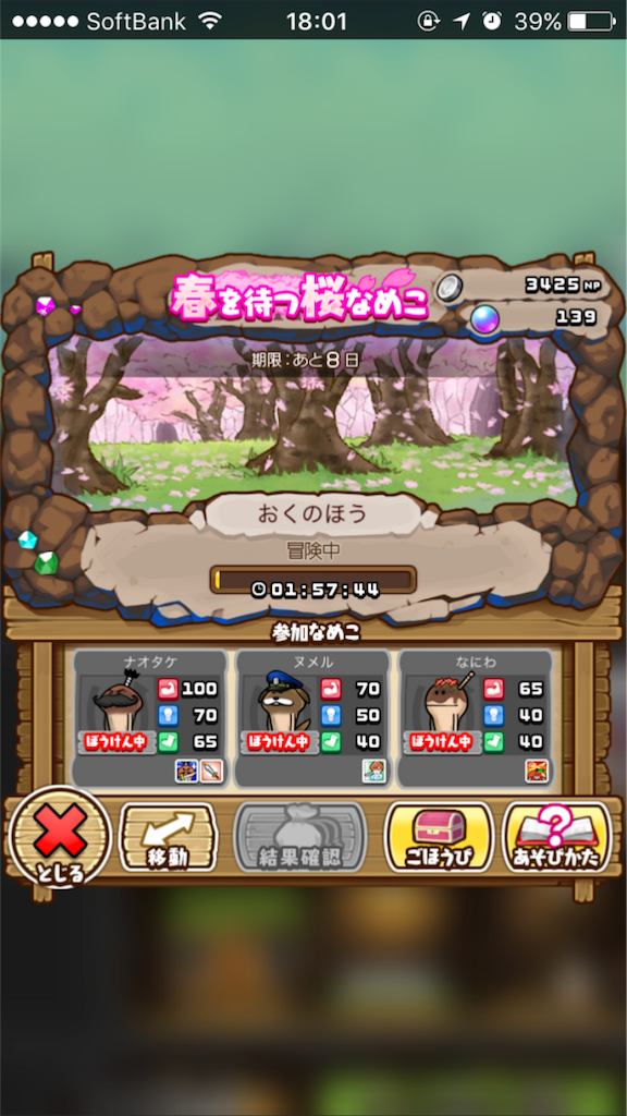 なめこの巣イベント 春を待つ桜なめこ 覚書 かきたまじる なめこの巣イベント 春を待つ桜なめこ 覚書 かきたまじる