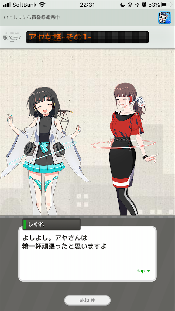 新でんこ アヤ が出発進行 かきたまじる