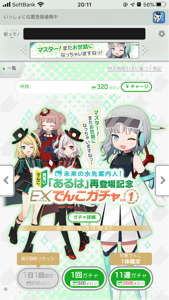 アプリ版6周年キャンペーン かきたまじる