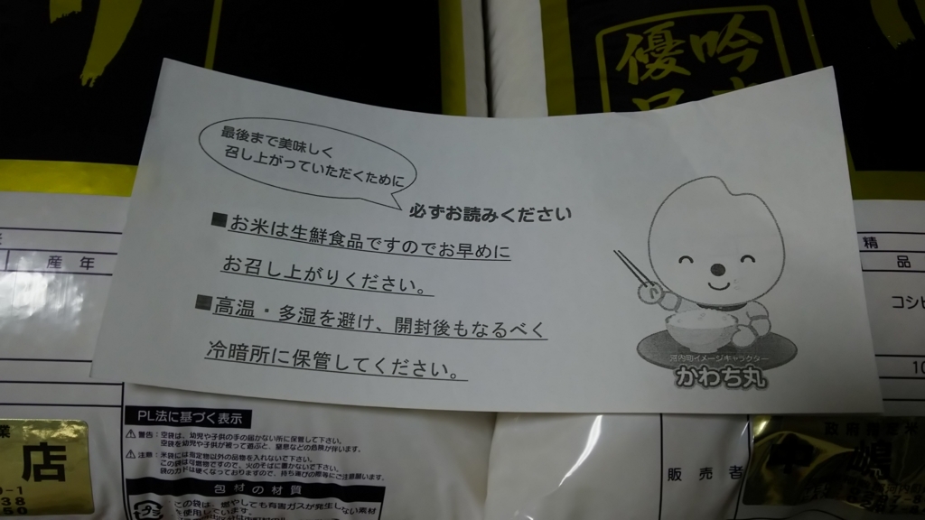 河内町よりふるさと納税お礼の品到着 優待 懸賞 お金大好き子育てママ日記