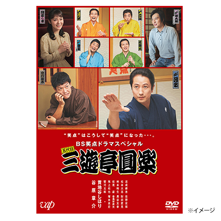 BS笑点ドラマSP「五代目三遊亭圓楽」を観て - 昭和の忘れもの。