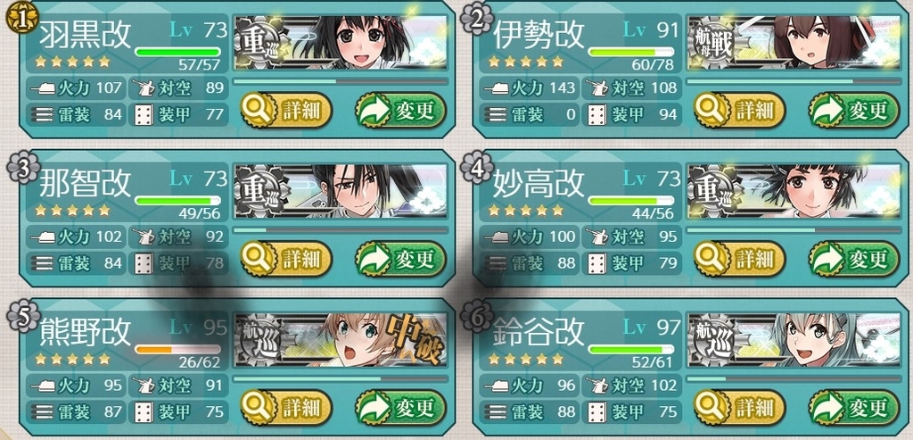 艦これ 2期 マンスリー任務 第五戦隊 出撃せよ 攻略 夜は良いよね 夜はさ