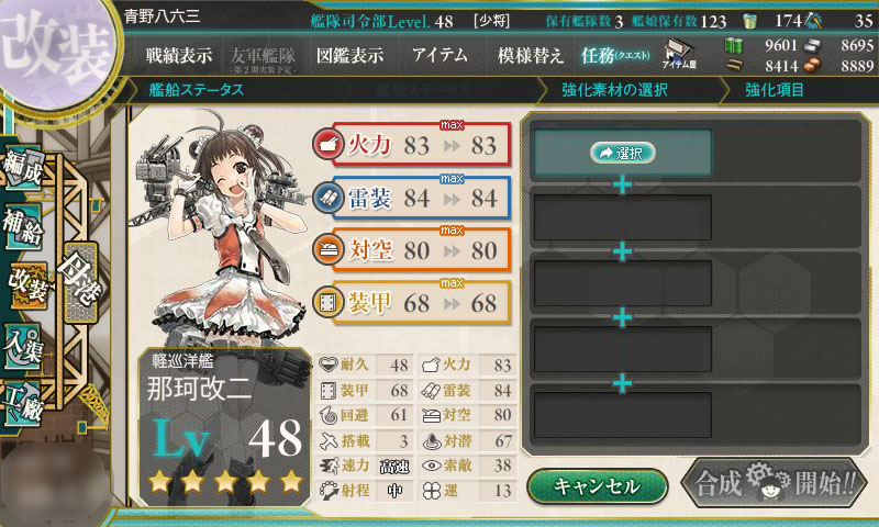 艦これ 那珂ちゃん48 あおすいせん