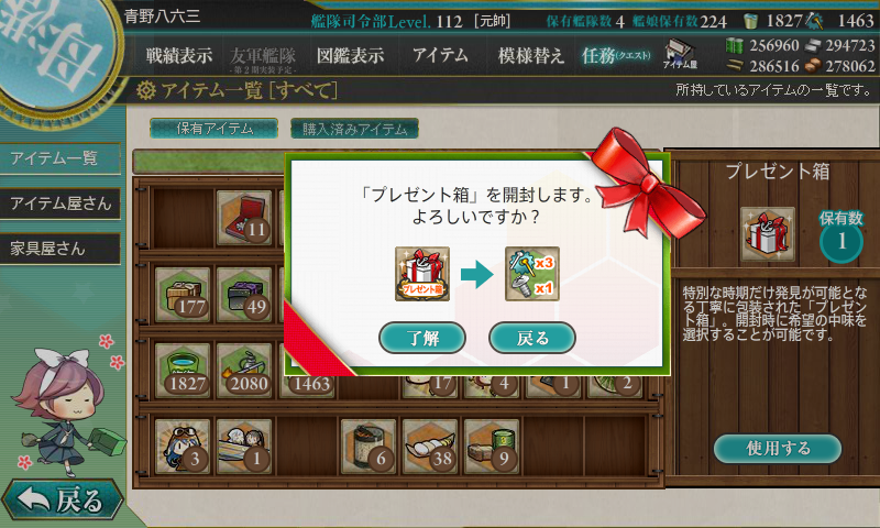 艦これ プレゼント箱 あおすいせん 艦これ プレゼント箱 あおすいせん