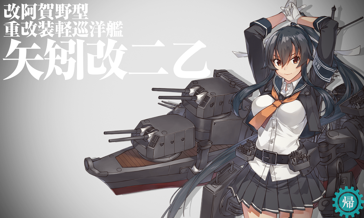 艦これ 最上改二 矢矧改二 あおすいせん