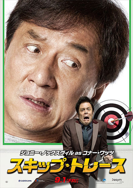 映画「スキップ・トレース」