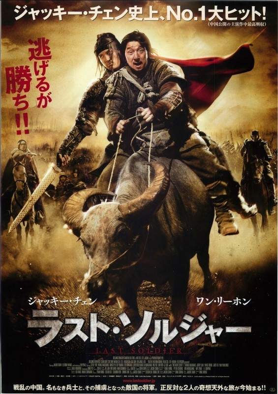 映画「ラスト・ソルジャー」