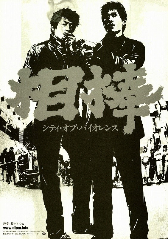 映画「相棒　シティ・オブ・バイオレンス」