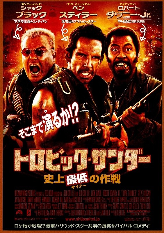 映画「トロピックサンダー/史上最低の作戦」