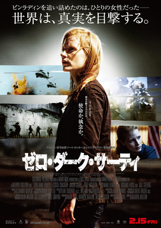 映画「ゼロ・ダークサーティ」