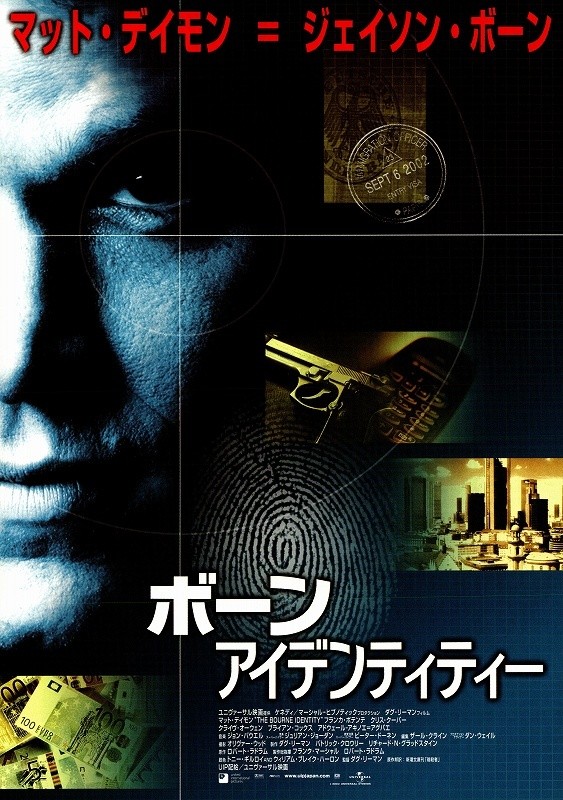映画「ボーン・アイデンティティ」
