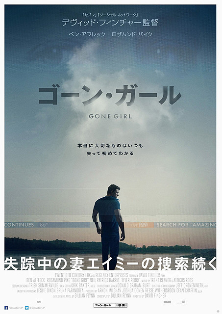 映画「ゴーン・ガール」のポスター