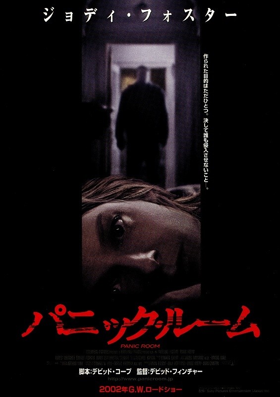 映画「パニック・ルーム」ポスター
