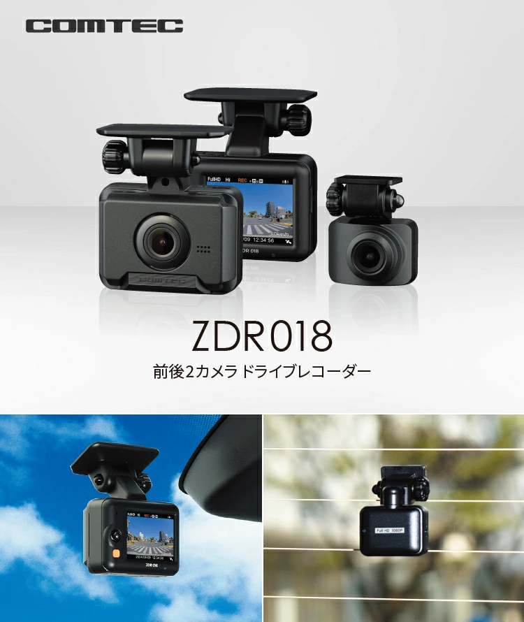 コムテックZDR-018 ドライブレコーダー ドライブレコーダー ZDR018 | COMTEC 株式会社コムテック