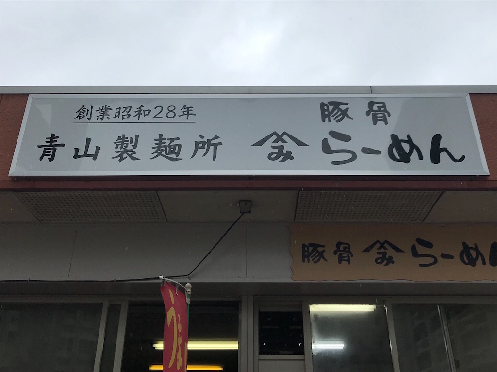 f:id:aosan1968:20191208232638j:image f:id:aosan1968:20191208232638j:image