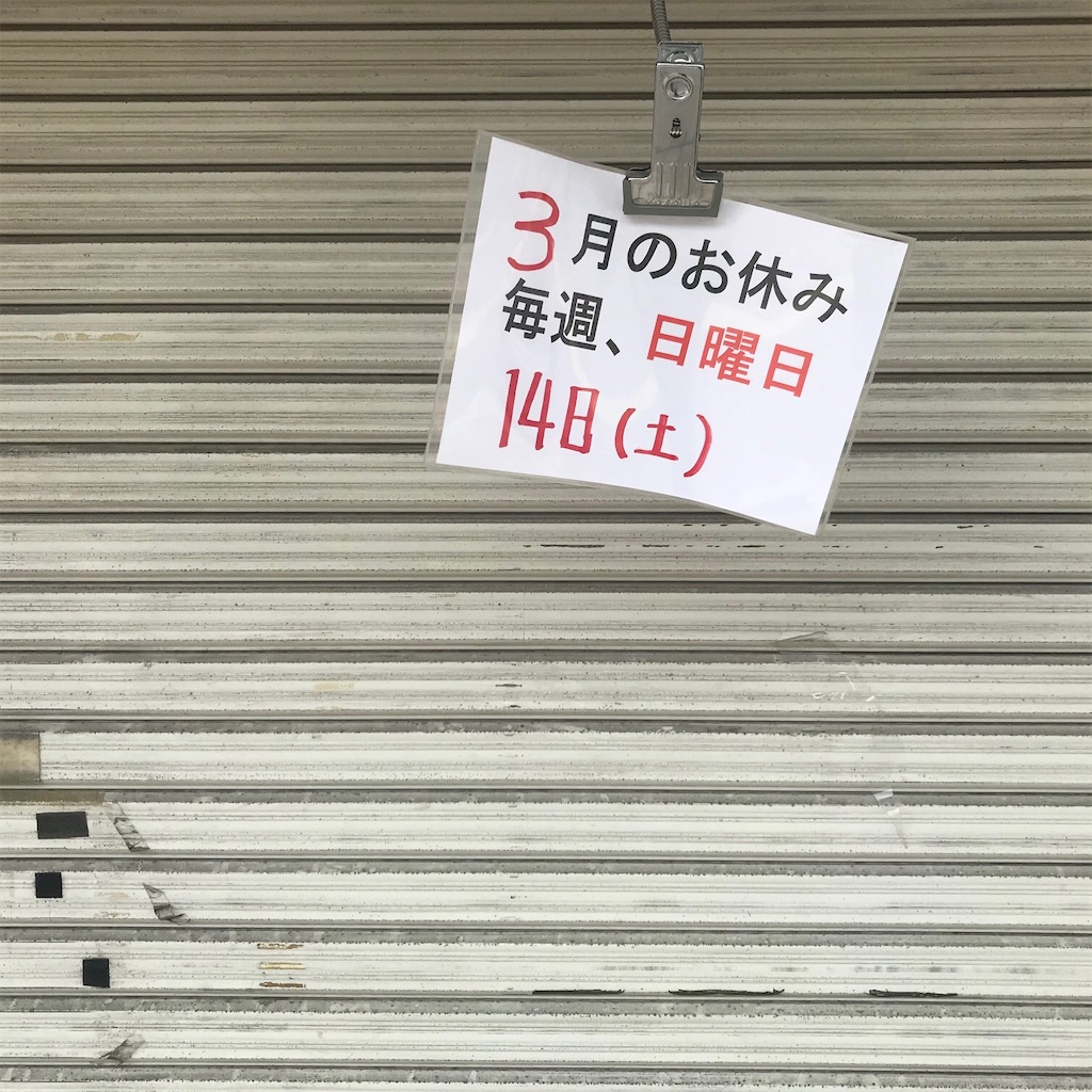 f:id:aosan1968:20200320162551j:image