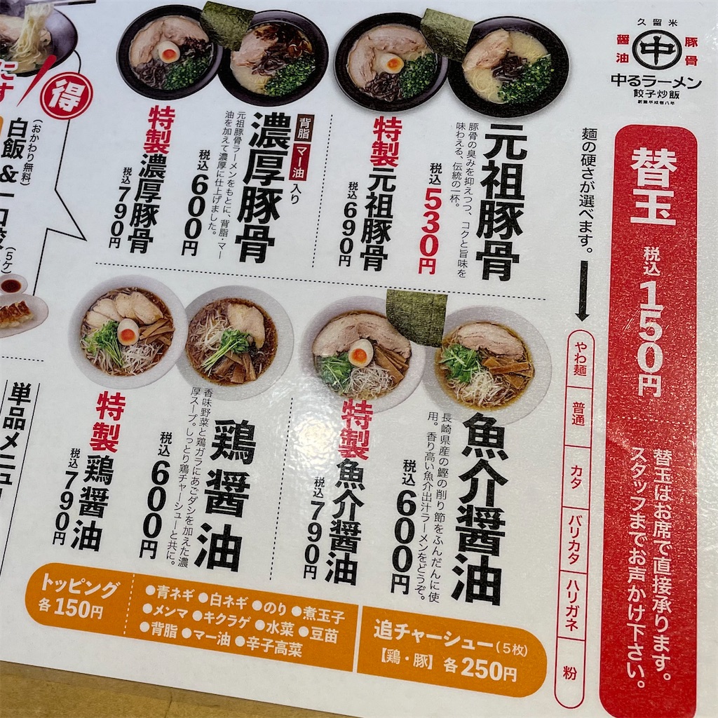 中 る ラーメン 筑紫野 店