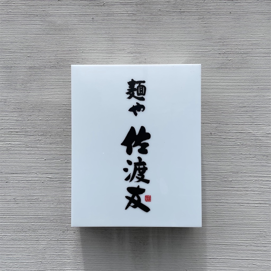 f:id:aosan1968:20210710165132j:image