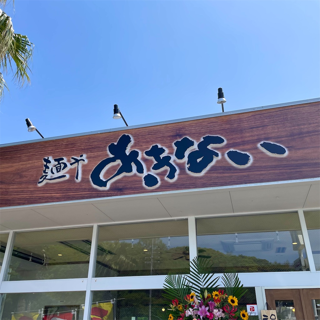 f:id:aosan1968:20240510171406j:image