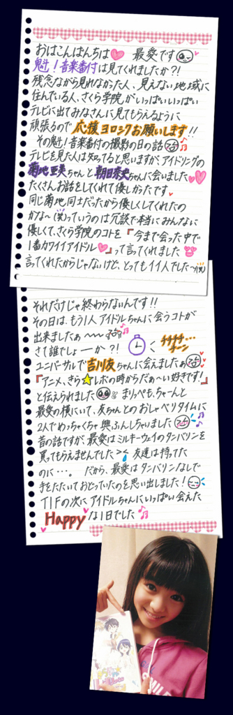 第4回 さくら学院 菊地最愛 学級日誌（学院日誌）一覧 - BABY METAL っ