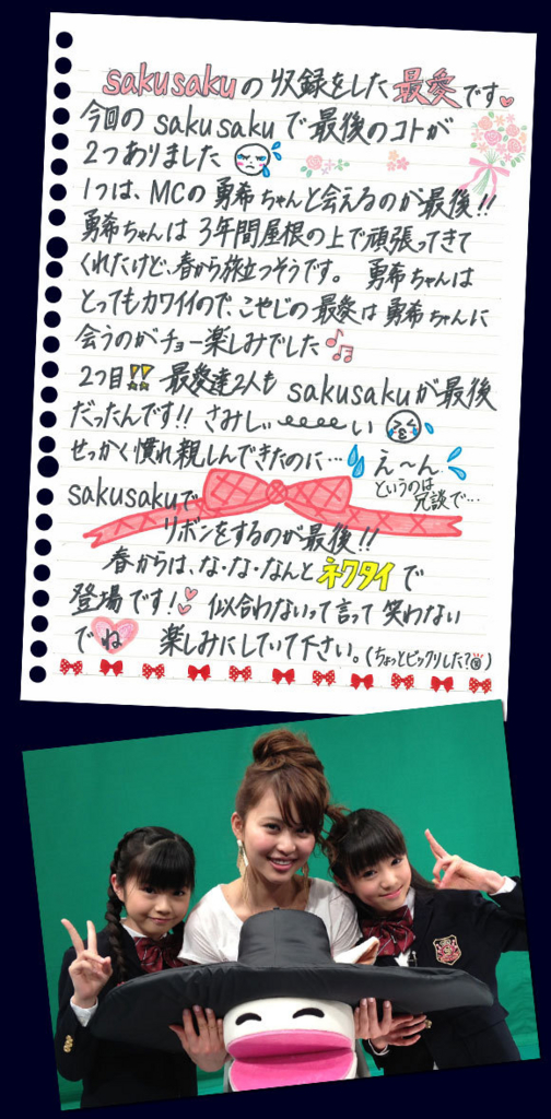 第4回 さくら学院 菊地最愛 学級日誌（学院日誌）一覧 - BABY METAL っ