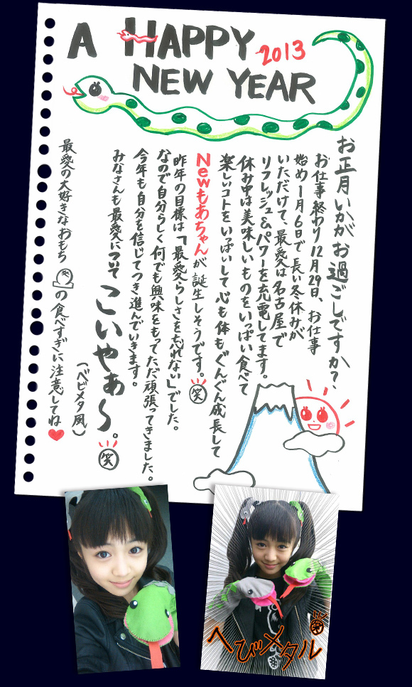 第4回 さくら学院 菊地最愛 学級日誌（学院日誌）一覧 - BABY METAL っ