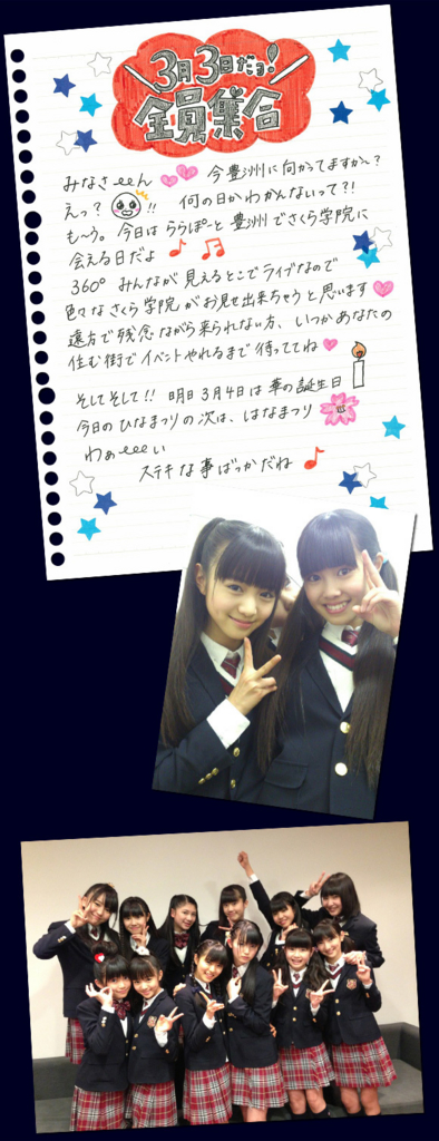 第4回 さくら学院 菊地最愛 学級日誌（学院日誌）一覧 - BABY METAL っ
