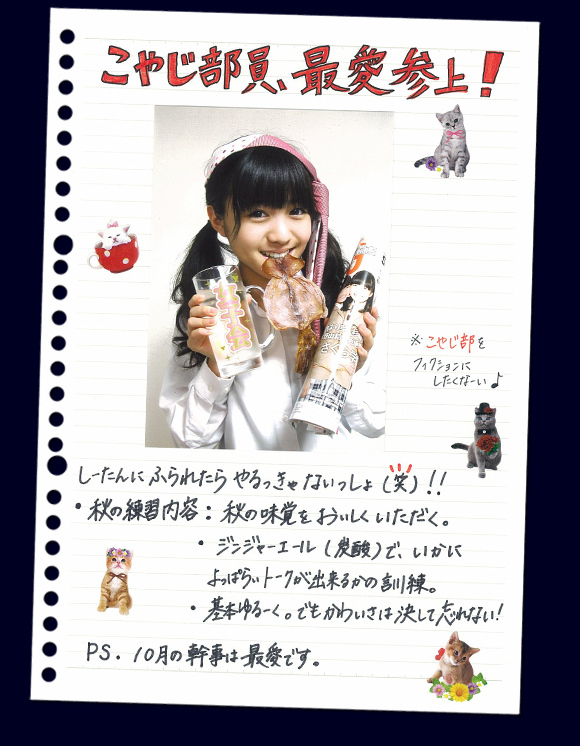 第4回 さくら学院 菊地最愛 学級日誌（学院日誌）一覧 - BABY METAL っ