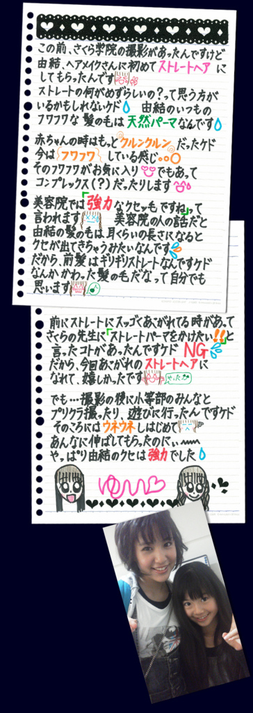 第5回 さくら学院 水野由結 学級日誌 学院日誌 一覧 Baby Metal って なんだろう