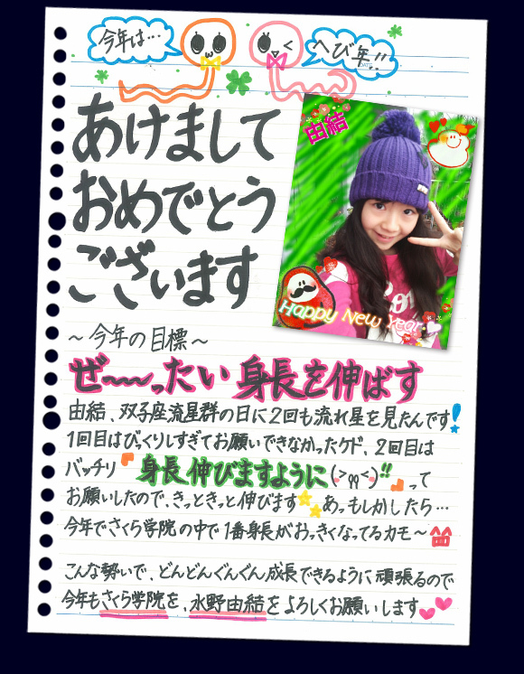 第5回 さくら学院 水野由結 学級日誌 学院日誌 一覧 Baby Metal って なんだろう