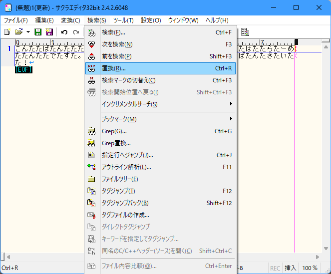 「置換」コマンドを呼び出します。「編集」メニューをクリックし、次に「置換」サブメニューをクリックしてください。